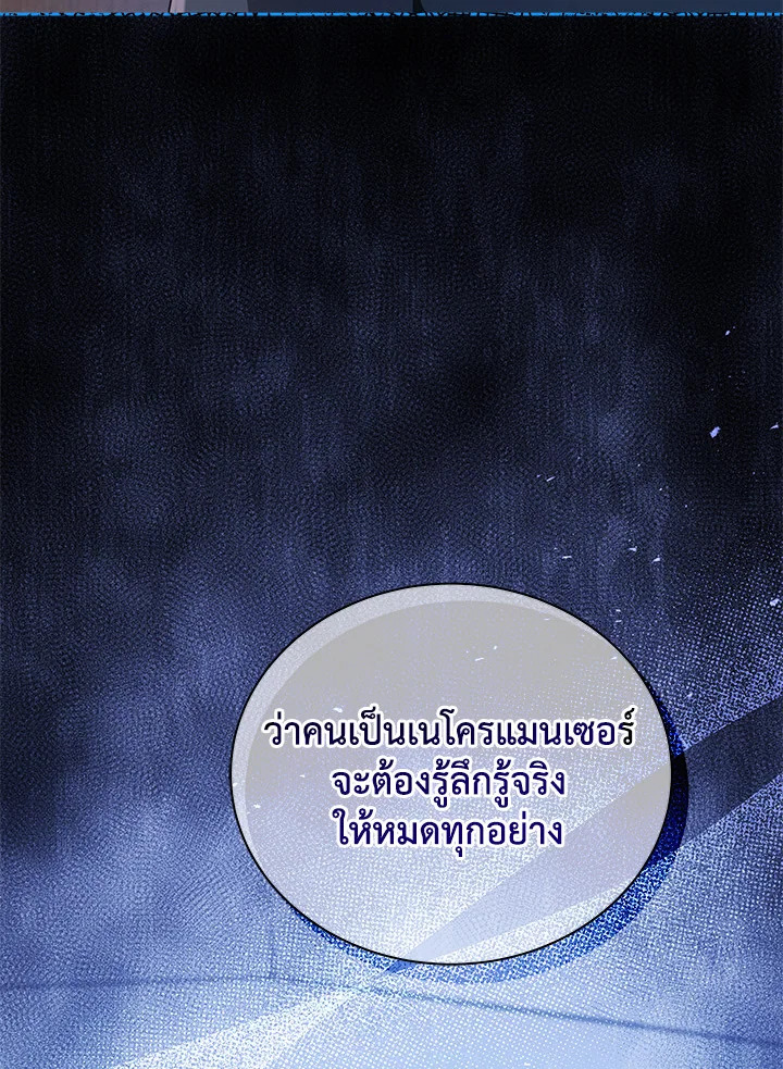 Necromancer Academy’s Genius Summoner ตอนที่ 11 แปลไทย