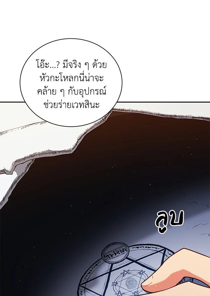 Necromancer Academy’s Genius Summoner ตอนที่ 11 แปลไทย
