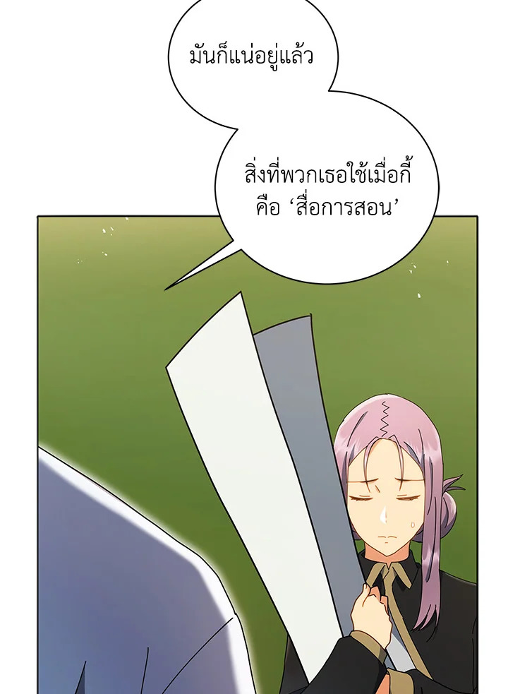 Necromancer Academy’s Genius Summoner ตอนที่ 11 แปลไทย