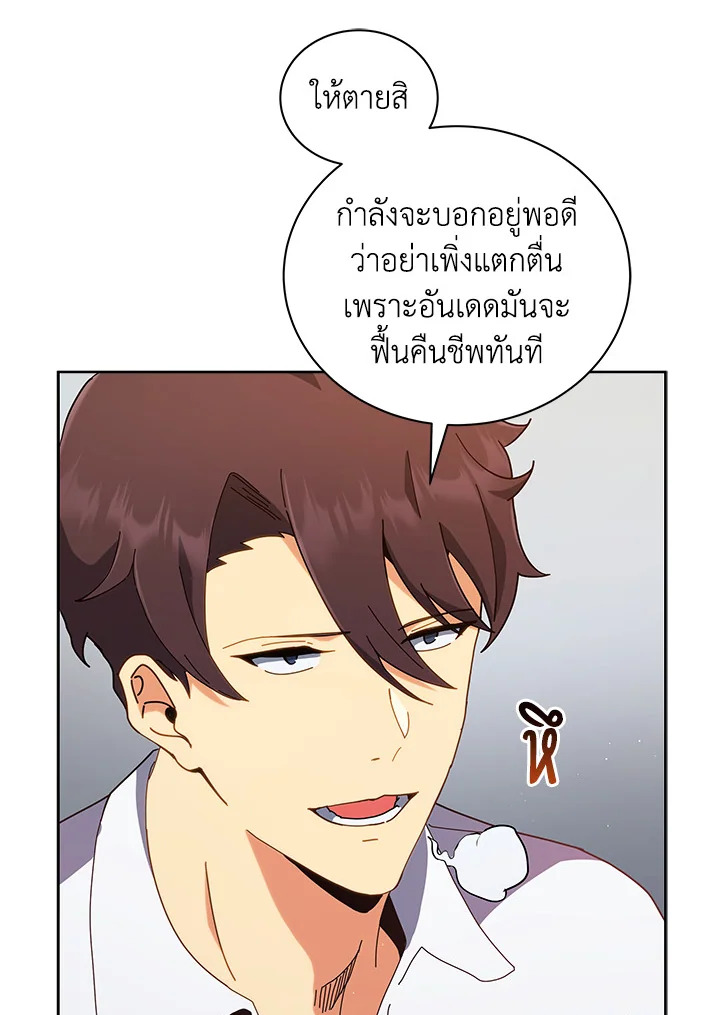 Necromancer Academy’s Genius Summoner ตอนที่ 11 แปลไทย