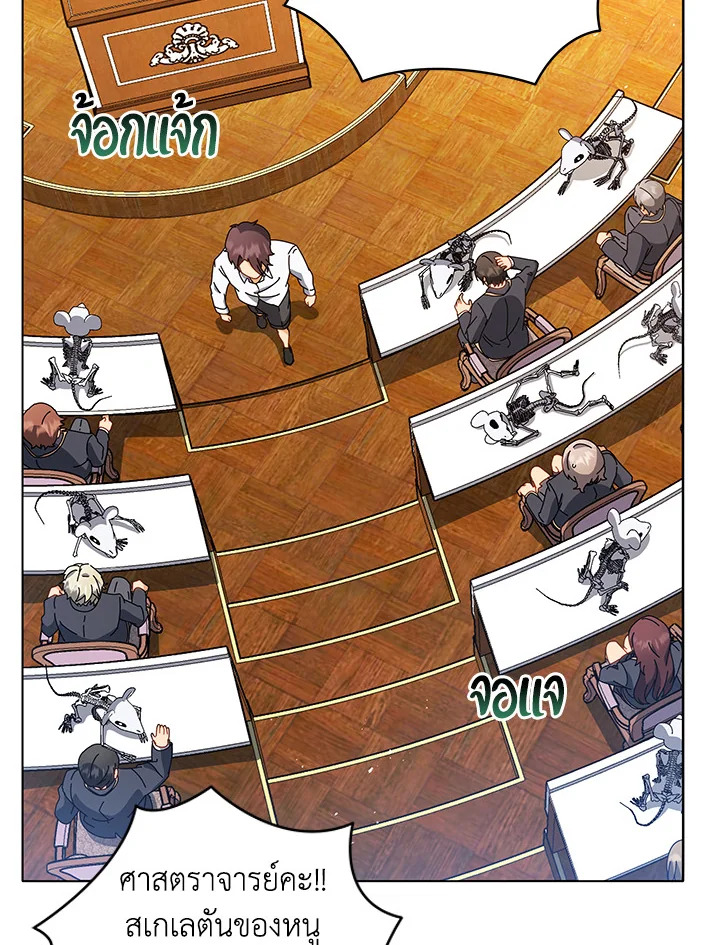 Necromancer Academy’s Genius Summoner ตอนที่ 11 แปลไทย