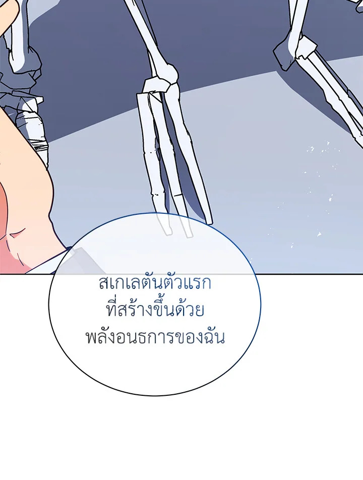 Necromancer Academy’s Genius Summoner ตอนที่ 11 แปลไทย