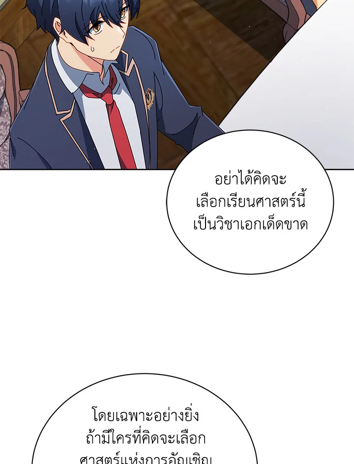 Necromancer Academy’s Genius Summoner ตอนที่ 11 แปลไทย