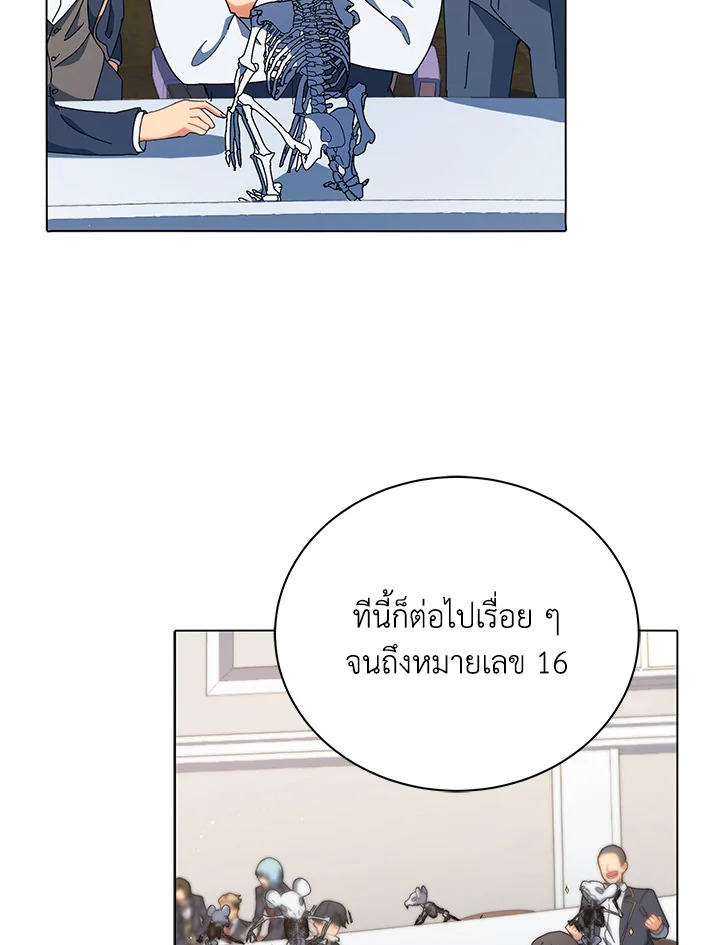 Necromancer Academy’s Genius Summoner ตอนที่ 11 แปลไทย