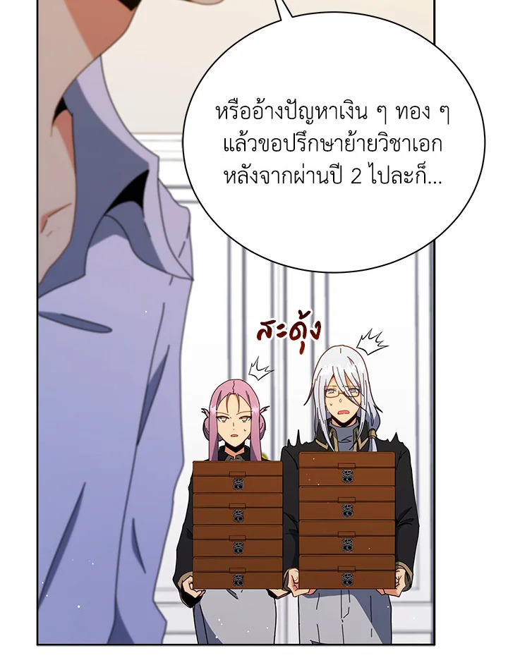 Necromancer Academy’s Genius Summoner ตอนที่ 11 แปลไทย
