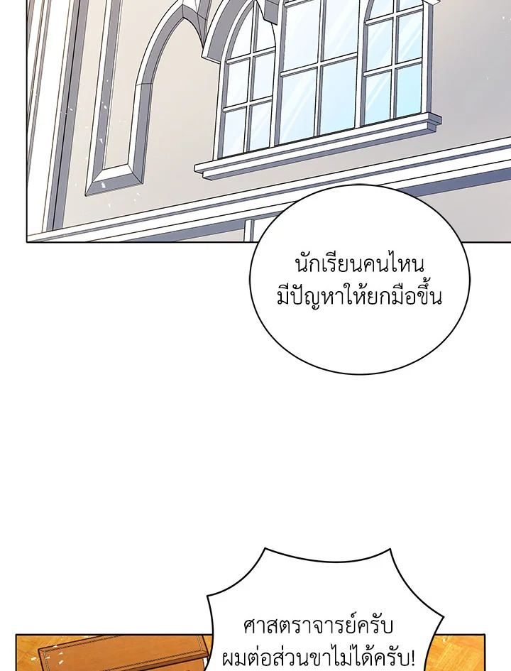 Necromancer Academy’s Genius Summoner ตอนที่ 11 แปลไทย