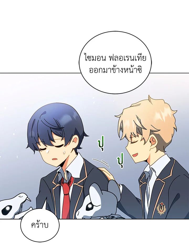 Necromancer Academy’s Genius Summoner ตอนที่ 11 แปลไทย