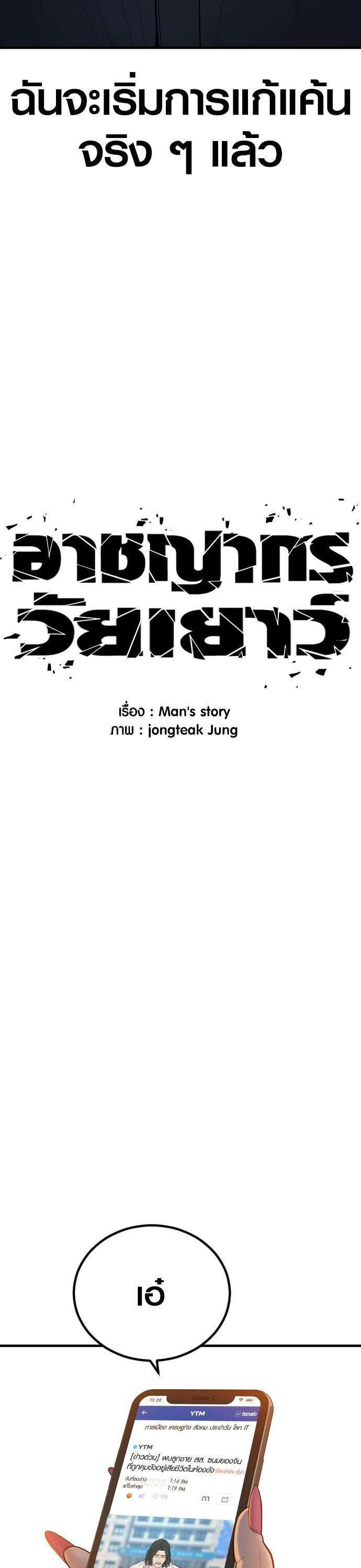 Juvenile Offender อาชญากรวัยเยาว์ ตอนที่ 43 แปลไทย