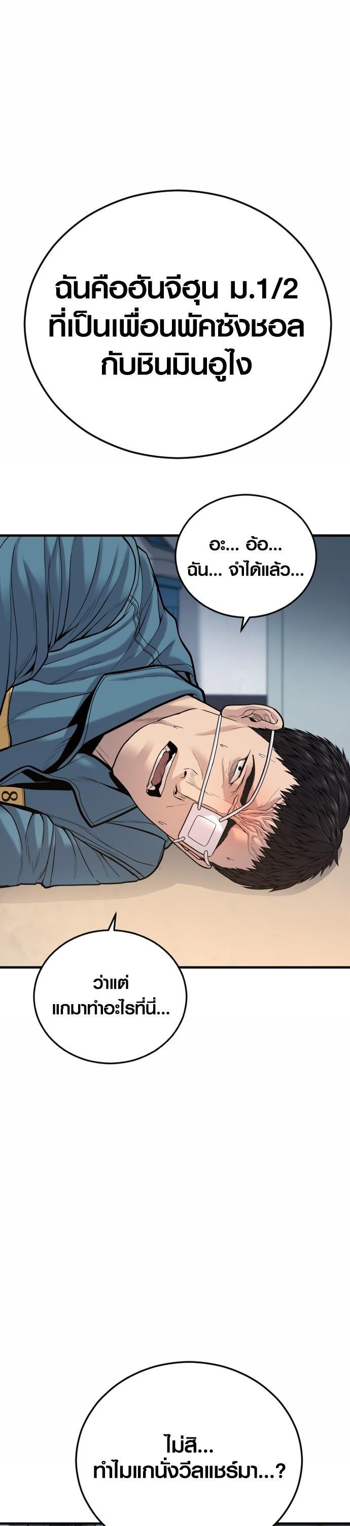 Juvenile Offender อาชญากรวัยเยาว์ ตอนที่ 43 แปลไทย