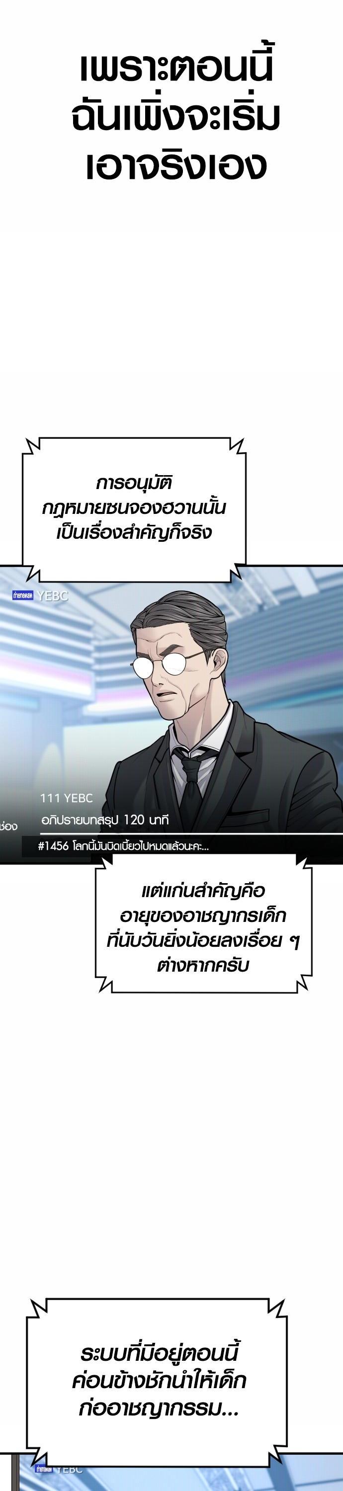Juvenile Offender อาชญากรวัยเยาว์ ตอนที่ 43 แปลไทย