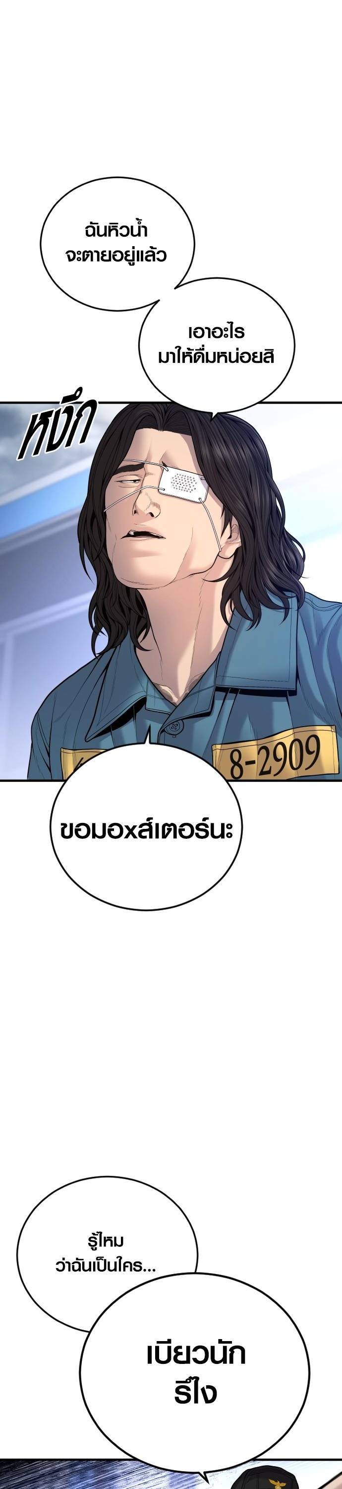 Juvenile Offender อาชญากรวัยเยาว์ ตอนที่ 43 แปลไทย