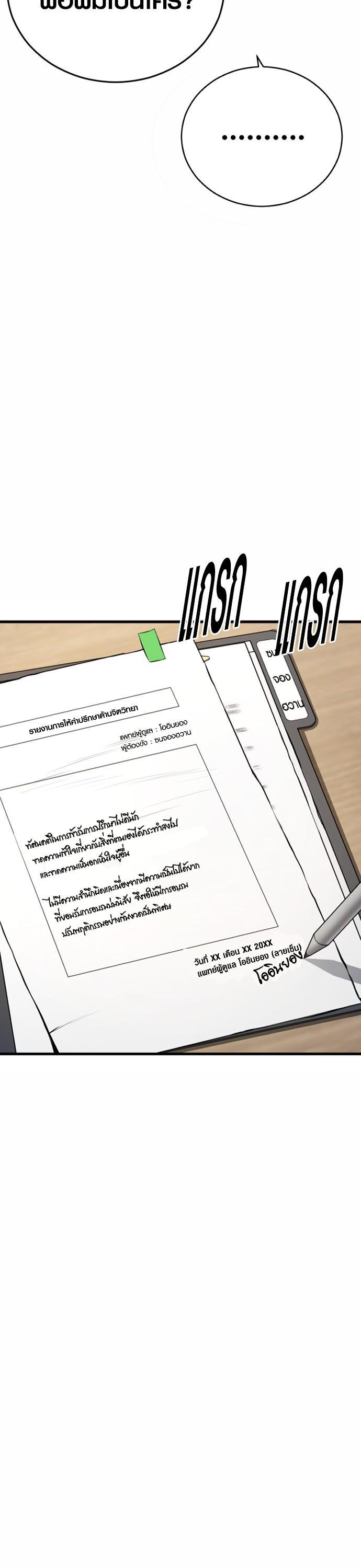 Juvenile Offender อาชญากรวัยเยาว์ ตอนที่ 43 แปลไทย