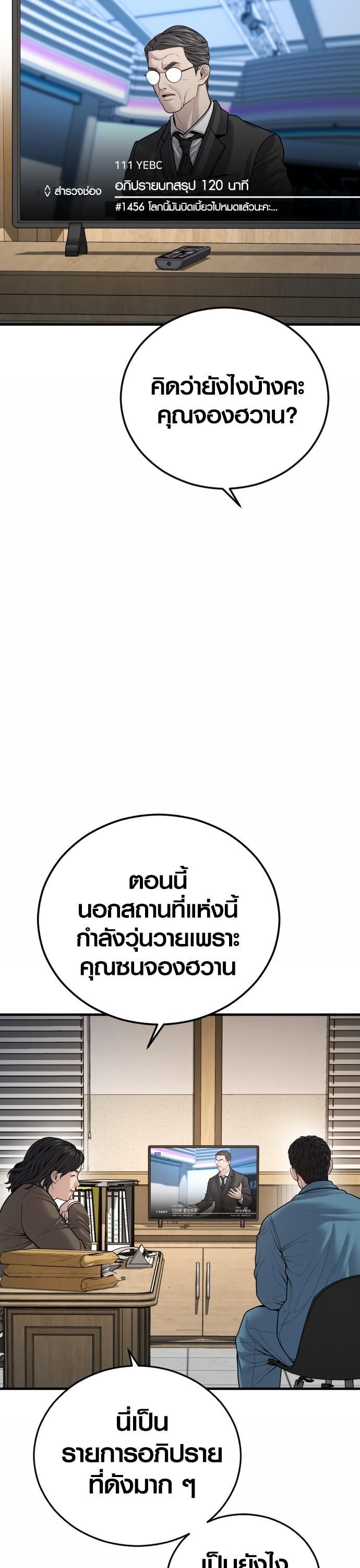 Juvenile Offender อาชญากรวัยเยาว์ ตอนที่ 43 แปลไทย