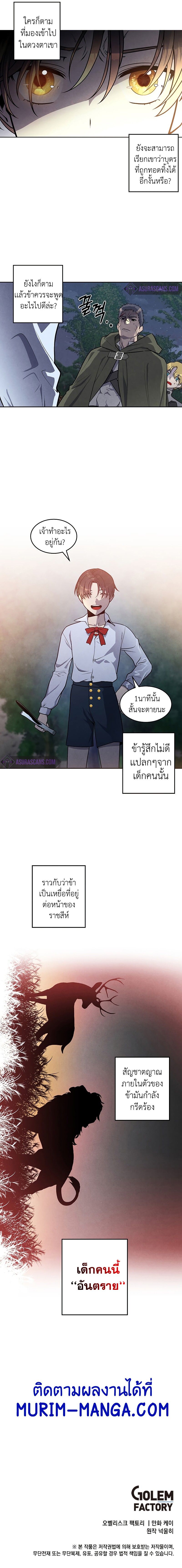 Legendary Youngest Son of the Marquis House ตอนที่ 24 แปลไทย