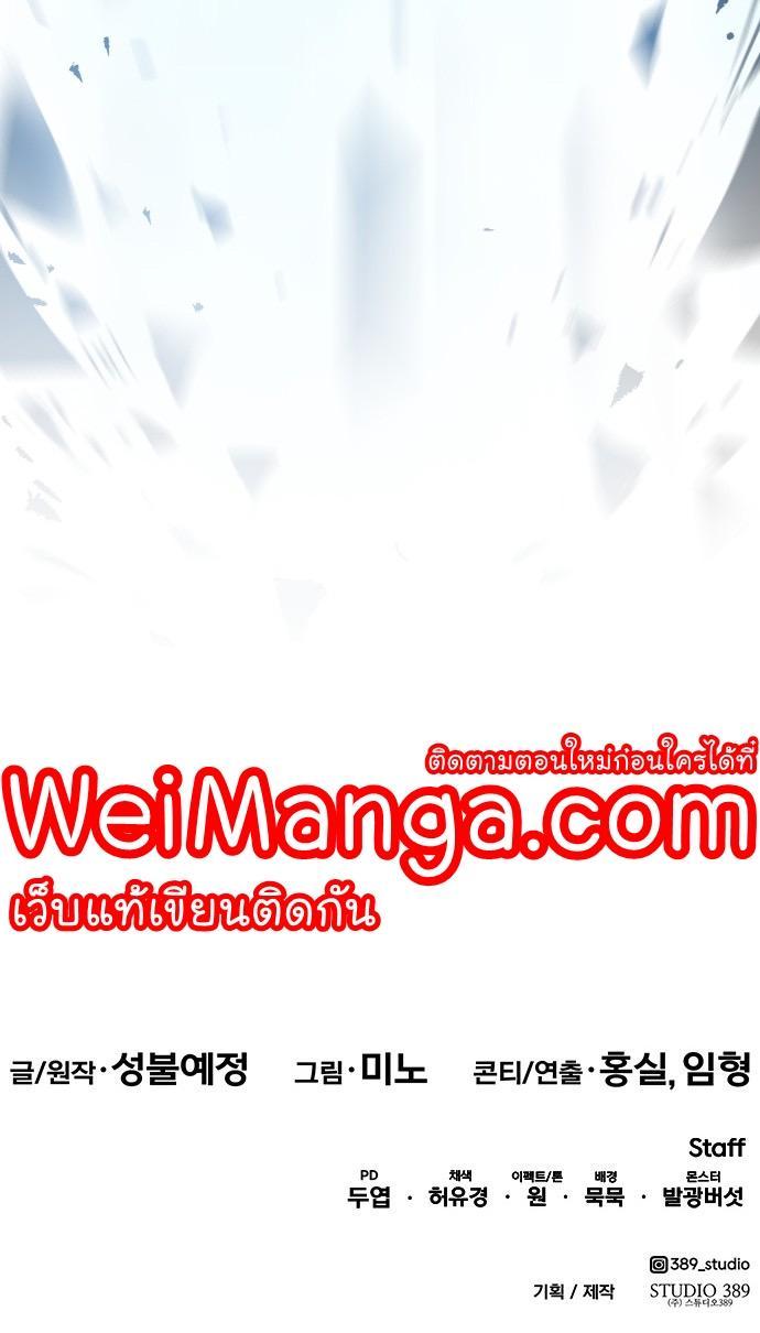 Limit Breaker ยอดคนเลเวลทะลุ ตอนที่ 83 แปลไทย