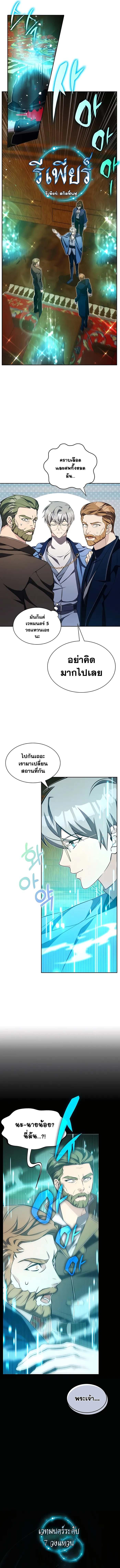 My Lucky Encounter From The Game Turned Into Reality ตอนที่ 13 แปลไทย