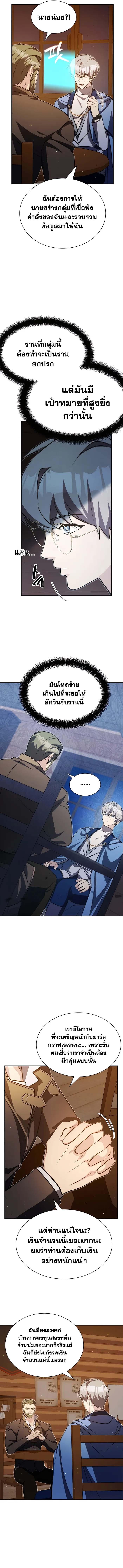 My Lucky Encounter From The Game Turned Into Reality ตอนที่ 13 แปลไทย