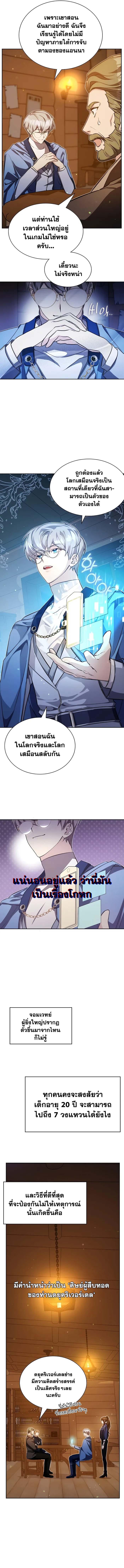My Lucky Encounter From The Game Turned Into Reality ตอนที่ 13 แปลไทย