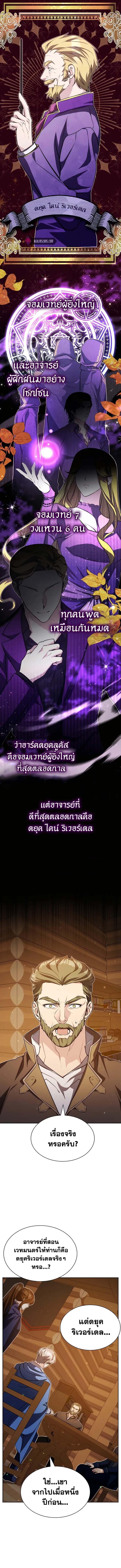 My Lucky Encounter From The Game Turned Into Reality ตอนที่ 13 แปลไทย