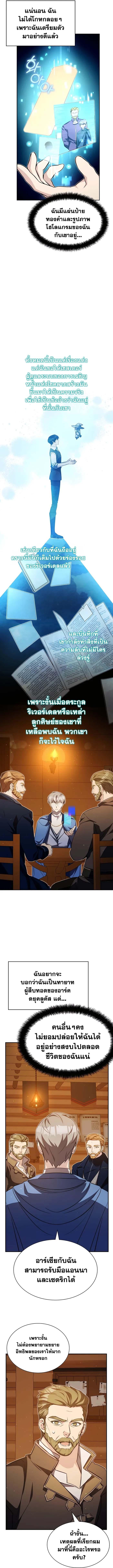My Lucky Encounter From The Game Turned Into Reality ตอนที่ 13 แปลไทย