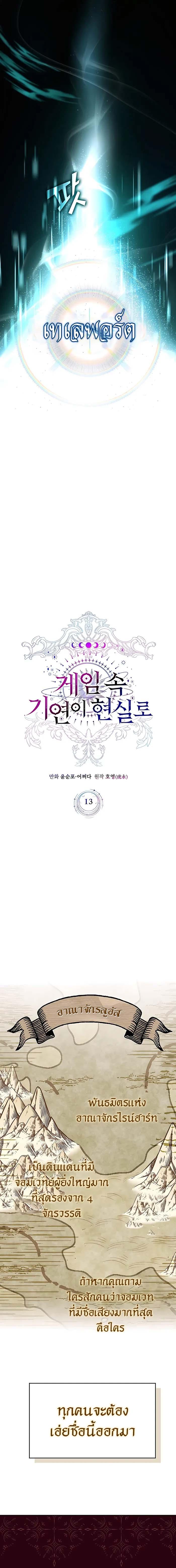 My Lucky Encounter From The Game Turned Into Reality ตอนที่ 13 แปลไทย