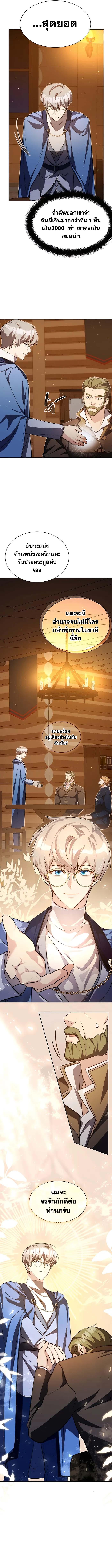 My Lucky Encounter From The Game Turned Into Reality ตอนที่ 13 แปลไทย