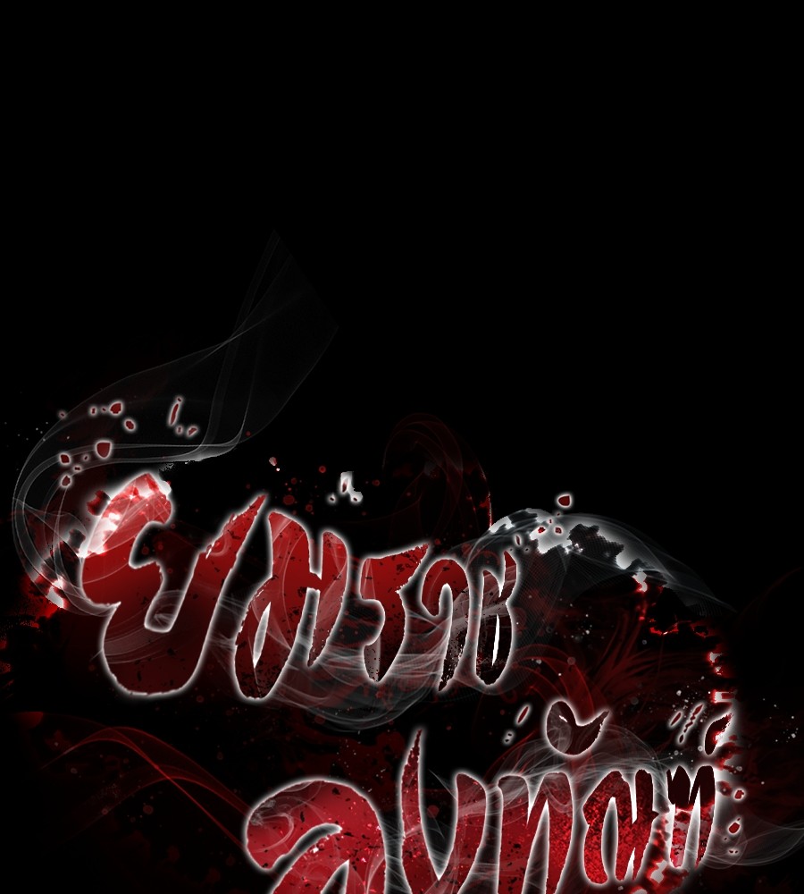 Reincarnation Path of The Underworld King ยอมรา ผู้พิพากษาจากนรก ตอนที่ 37 แปลไทย