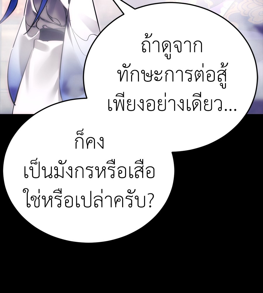 Reincarnation Path of The Underworld King ยอมรา ผู้พิพากษาจากนรก ตอนที่ 37 แปลไทย