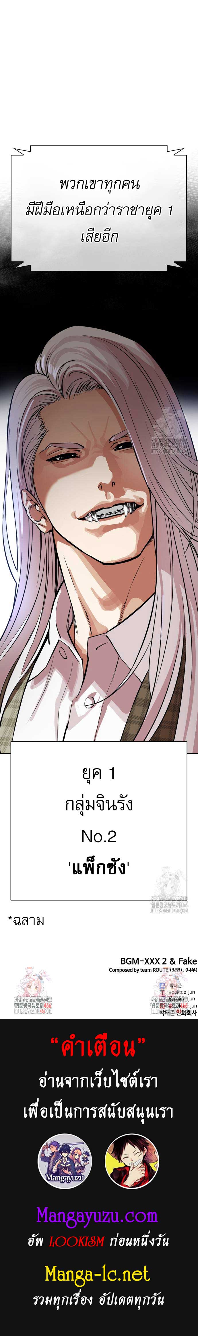 Lookism ตอนที่ 536 แปลไทย