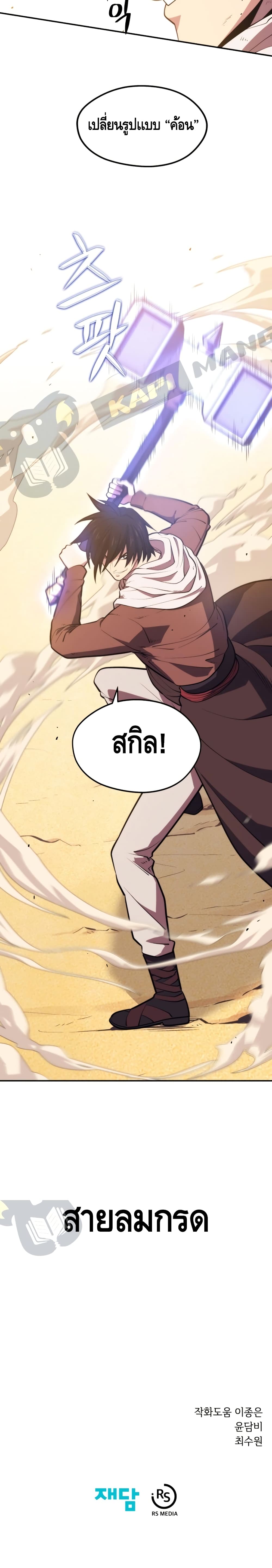 Seoul Station’s Necromancer เนโครแมนเซอร์แห่งสถานีโซล ตอนที่ 19 แปลไทย