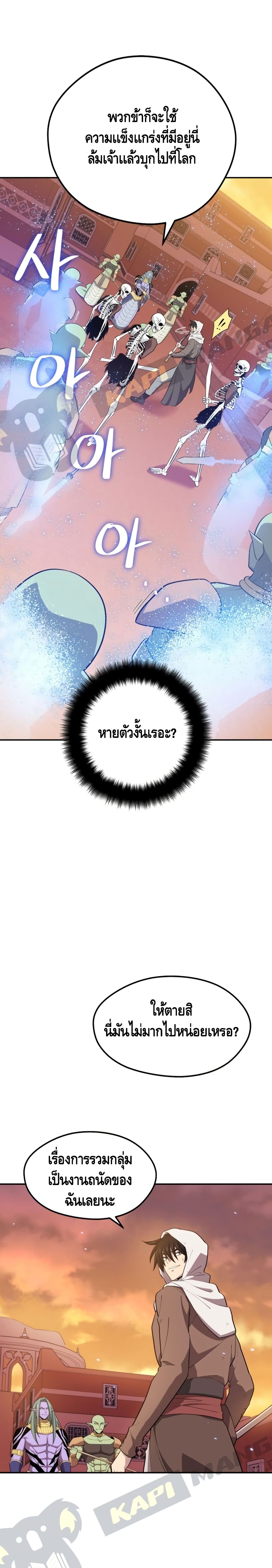 Seoul Station’s Necromancer เนโครแมนเซอร์แห่งสถานีโซล ตอนที่ 19 แปลไทย