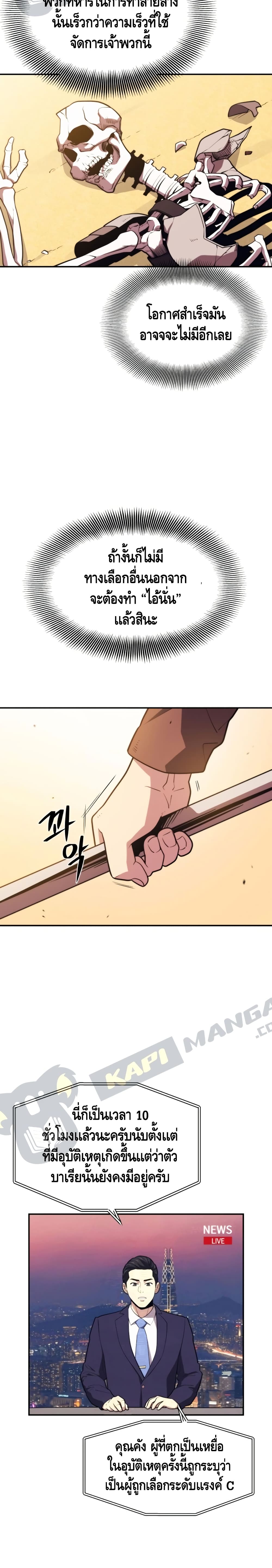 Seoul Station’s Necromancer เนโครแมนเซอร์แห่งสถานีโซล ตอนที่ 19 แปลไทย