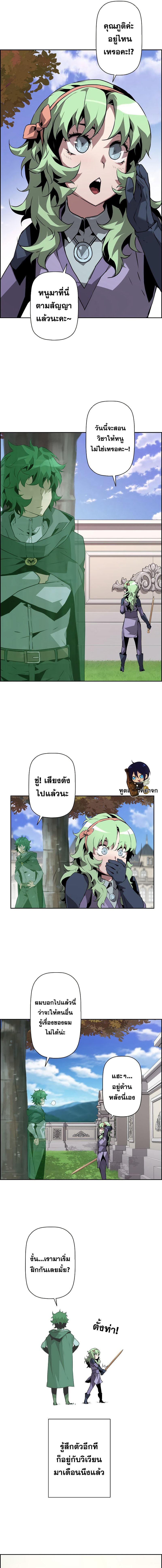 Necromancer’s Evolutionary Traits ตอนที่ 12 แปลไทย