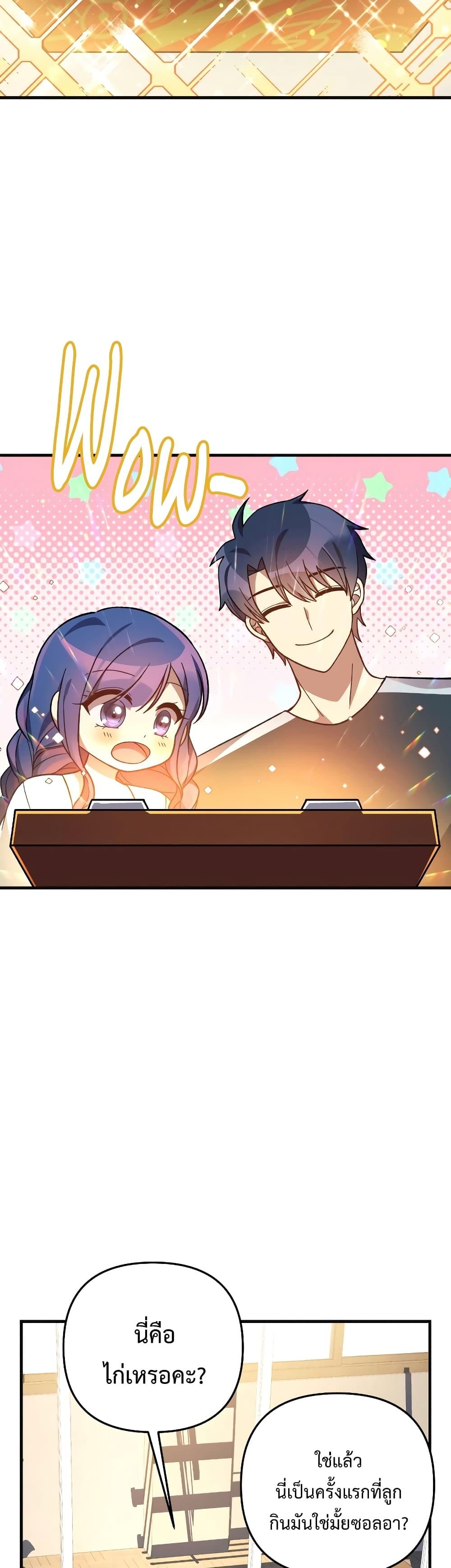 My Daughter is the Final Boss ตอนที่ 90 แปลไทย