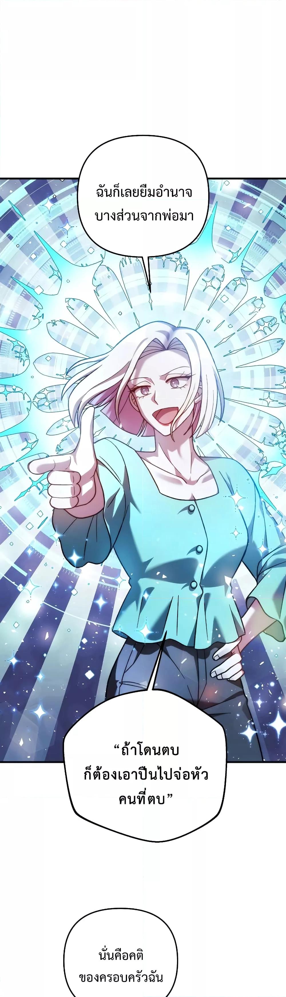 My Daughter is the Final Boss ตอนที่ 90 แปลไทย