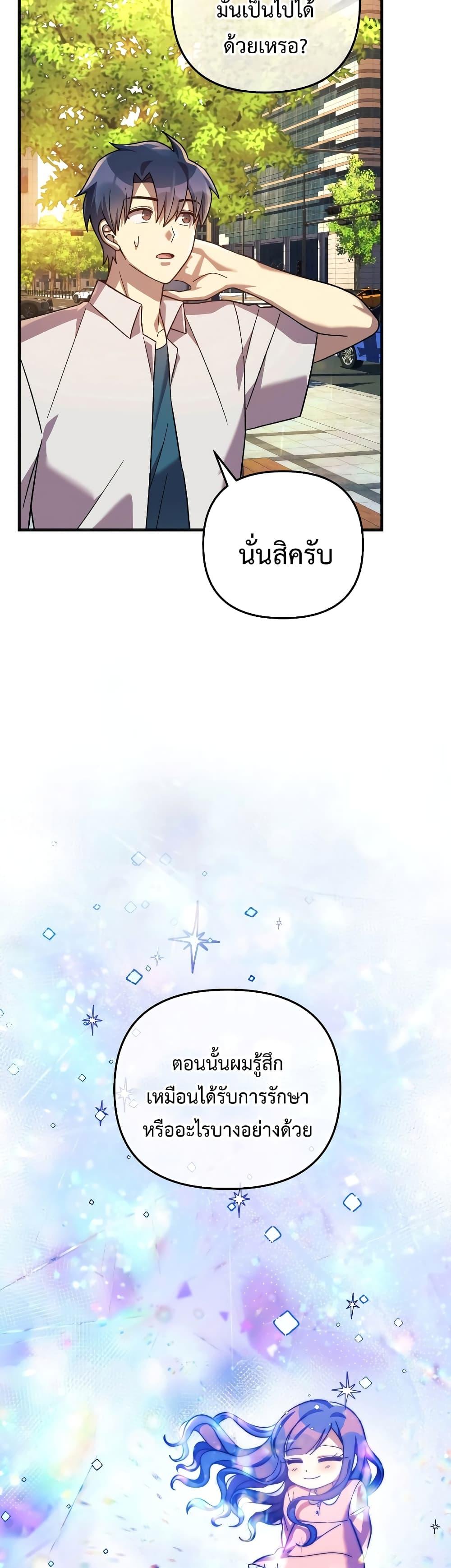 My Daughter is the Final Boss ตอนที่ 90 แปลไทย