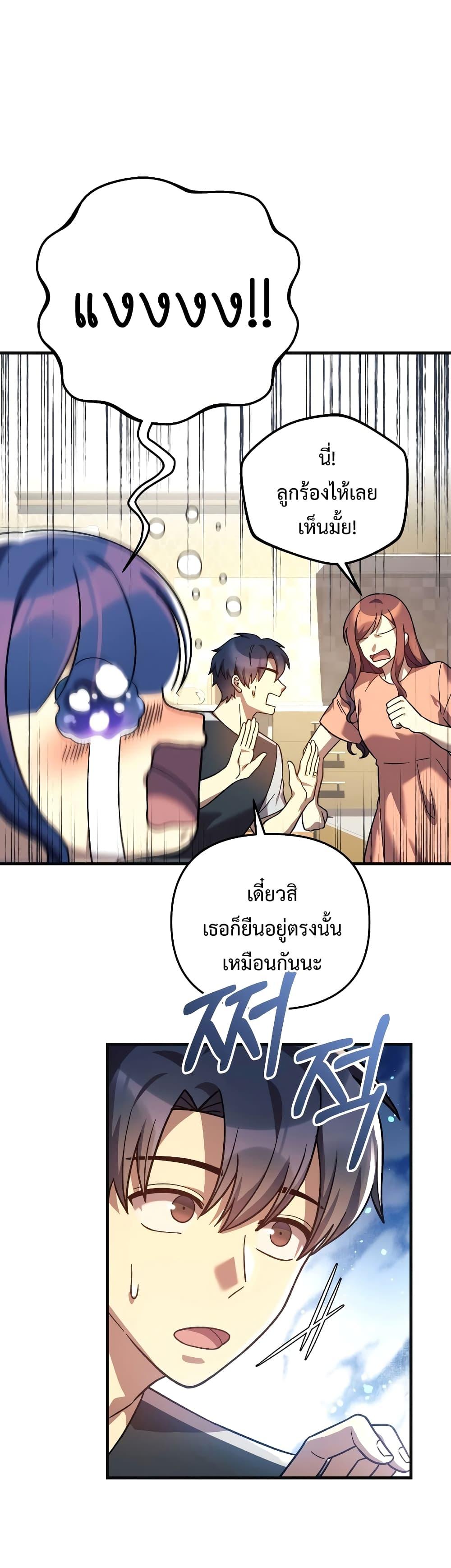 My Daughter is the Final Boss ตอนที่ 90 แปลไทย