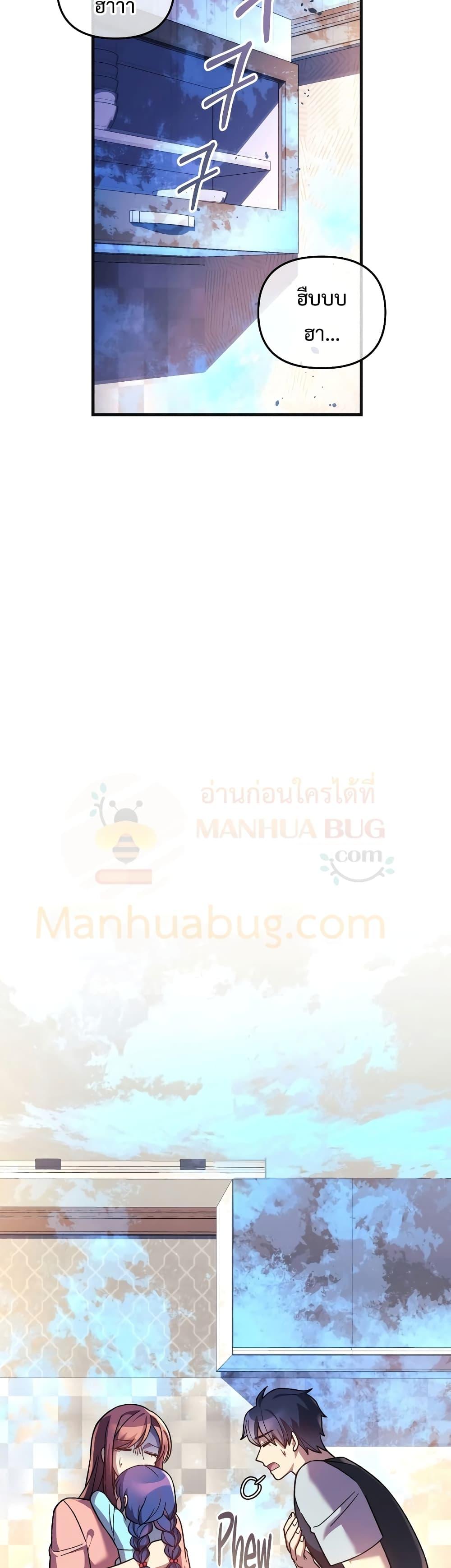 My Daughter is the Final Boss ตอนที่ 90 แปลไทย