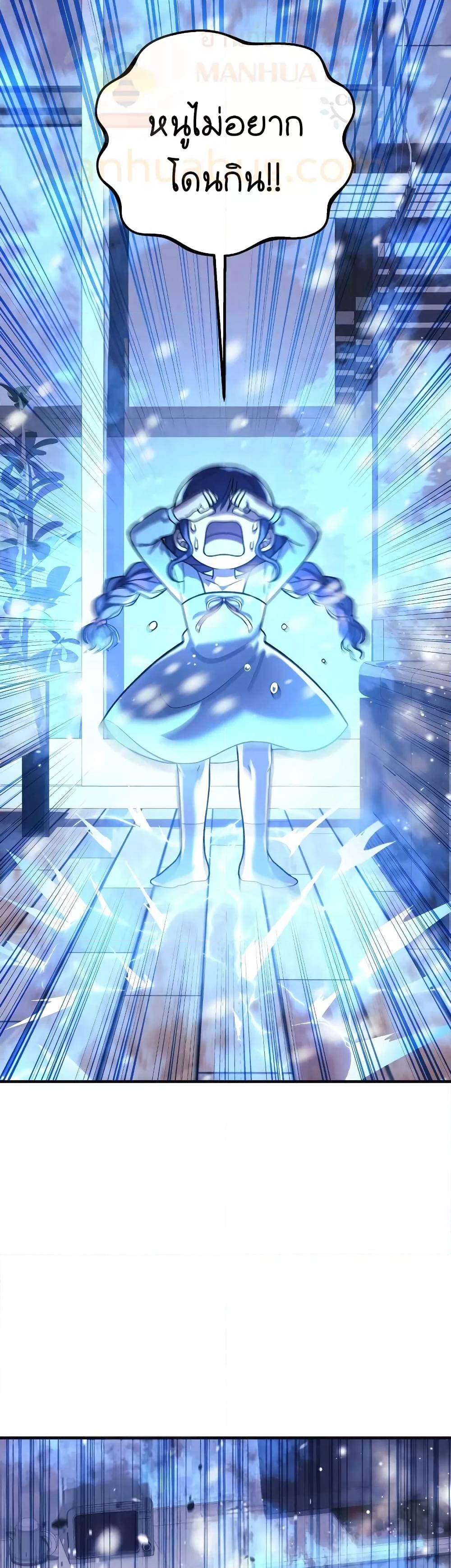 My Daughter is the Final Boss ตอนที่ 90 แปลไทย