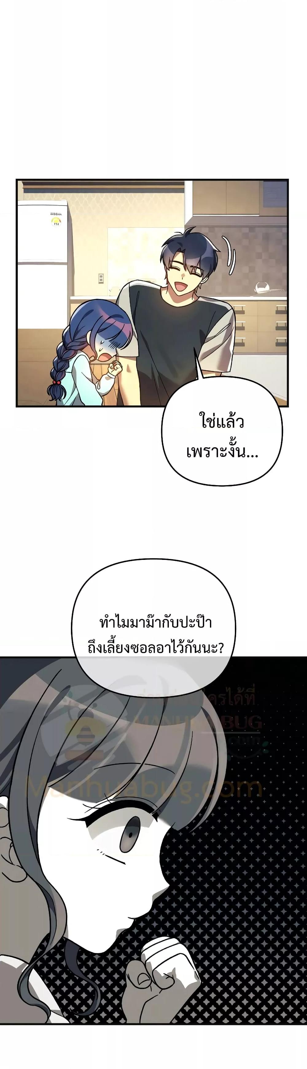 My Daughter is the Final Boss ตอนที่ 90 แปลไทย