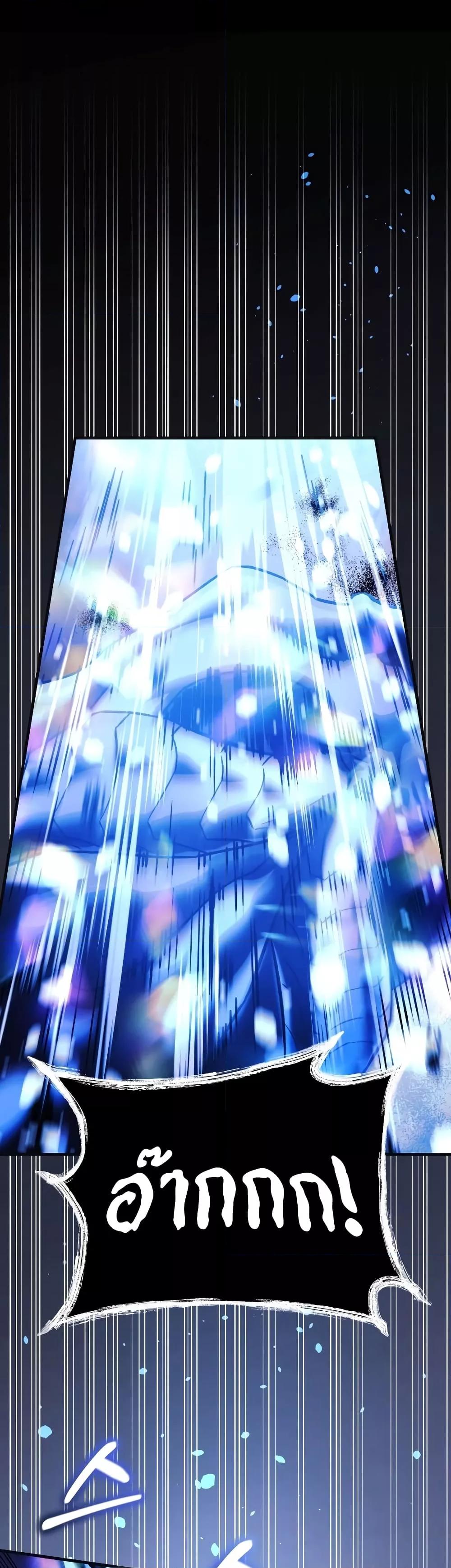 My Daughter is the Final Boss ตอนที่ 90 แปลไทย