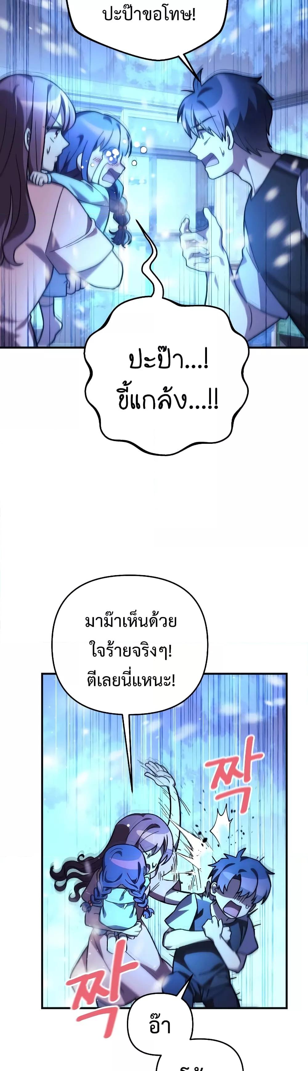 My Daughter is the Final Boss ตอนที่ 90 แปลไทย