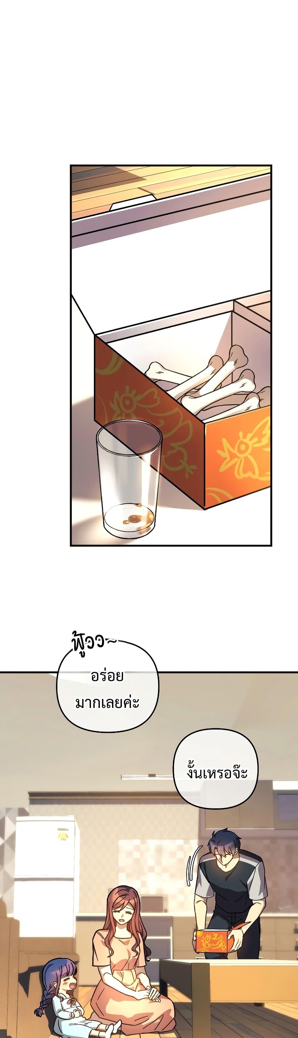 My Daughter is the Final Boss ตอนที่ 90 แปลไทย