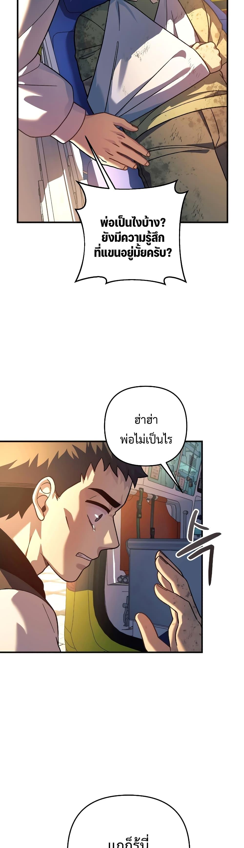 My Daughter is the Final Boss ตอนที่ 90 แปลไทย