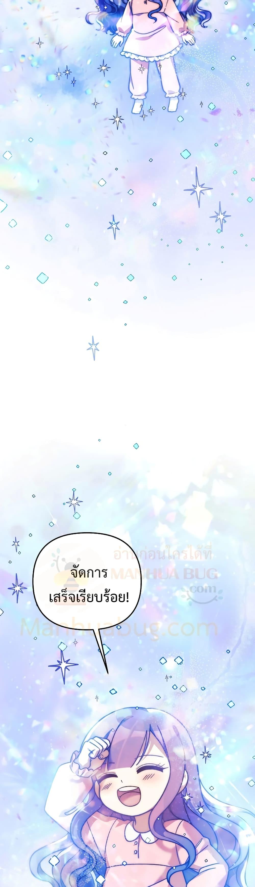 My Daughter is the Final Boss ตอนที่ 90 แปลไทย