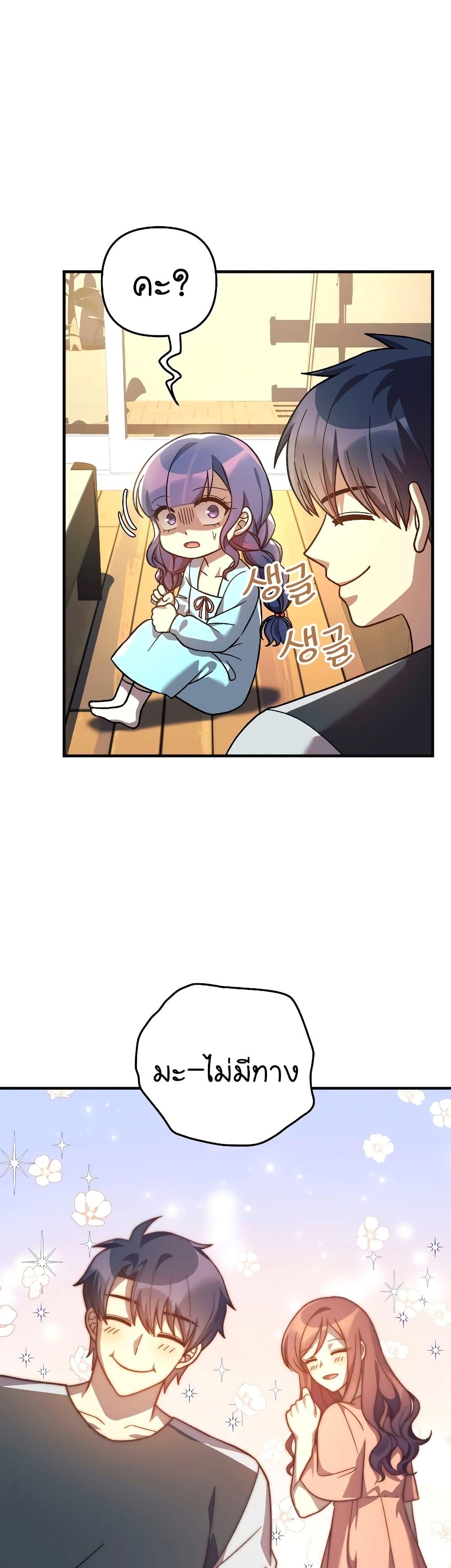 My Daughter is the Final Boss ตอนที่ 90 แปลไทย