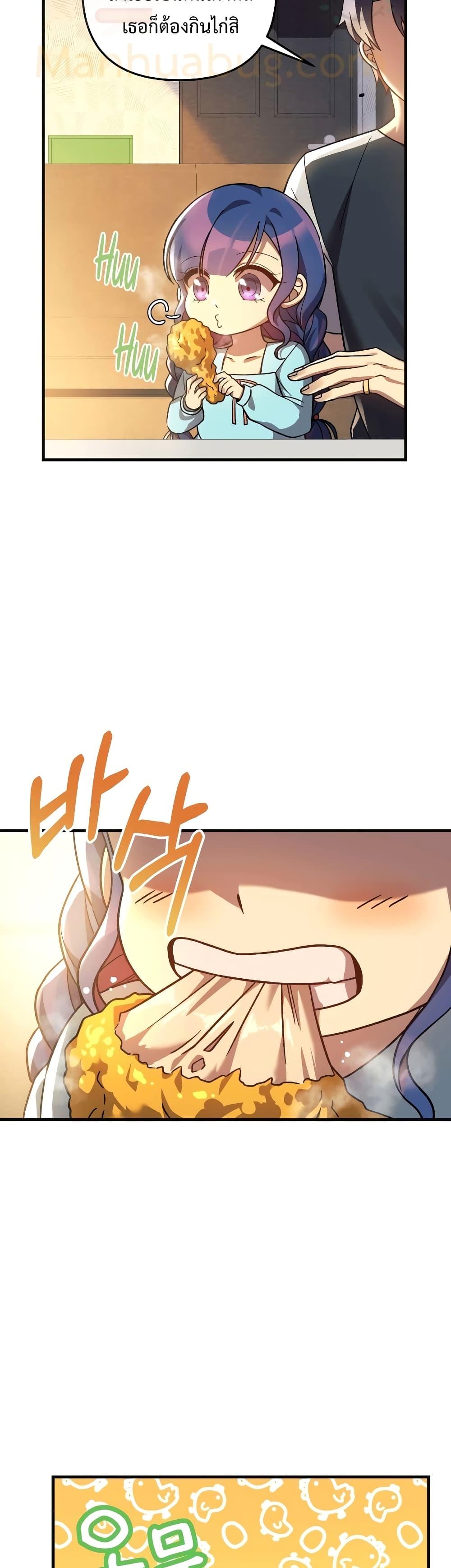 My Daughter is the Final Boss ตอนที่ 90 แปลไทย