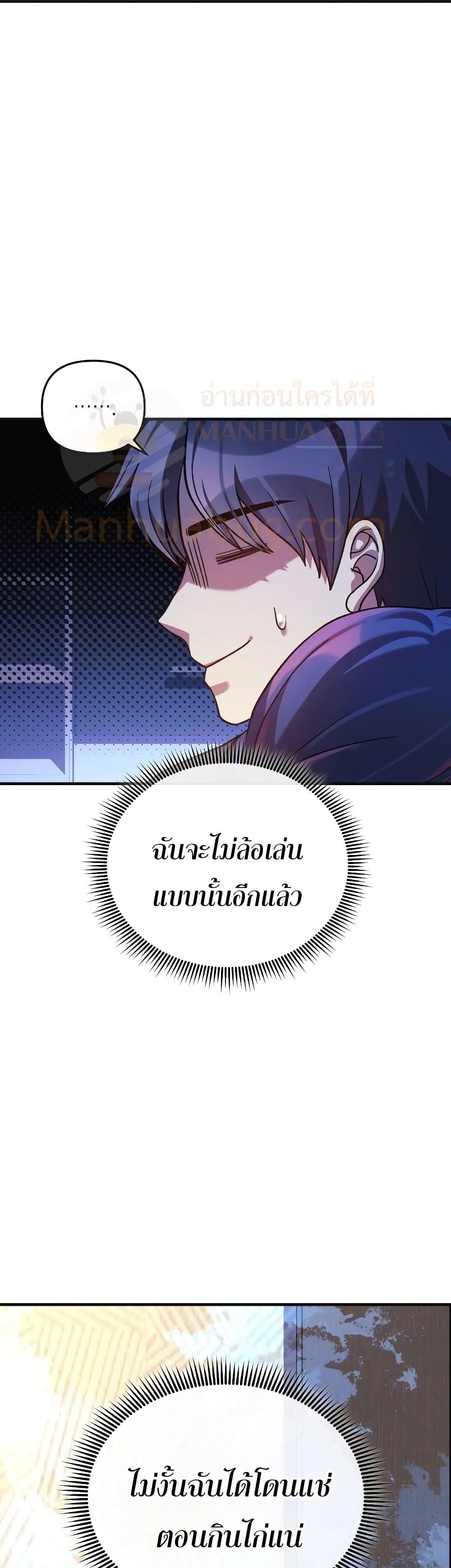 My Daughter is the Final Boss ตอนที่ 90 แปลไทย