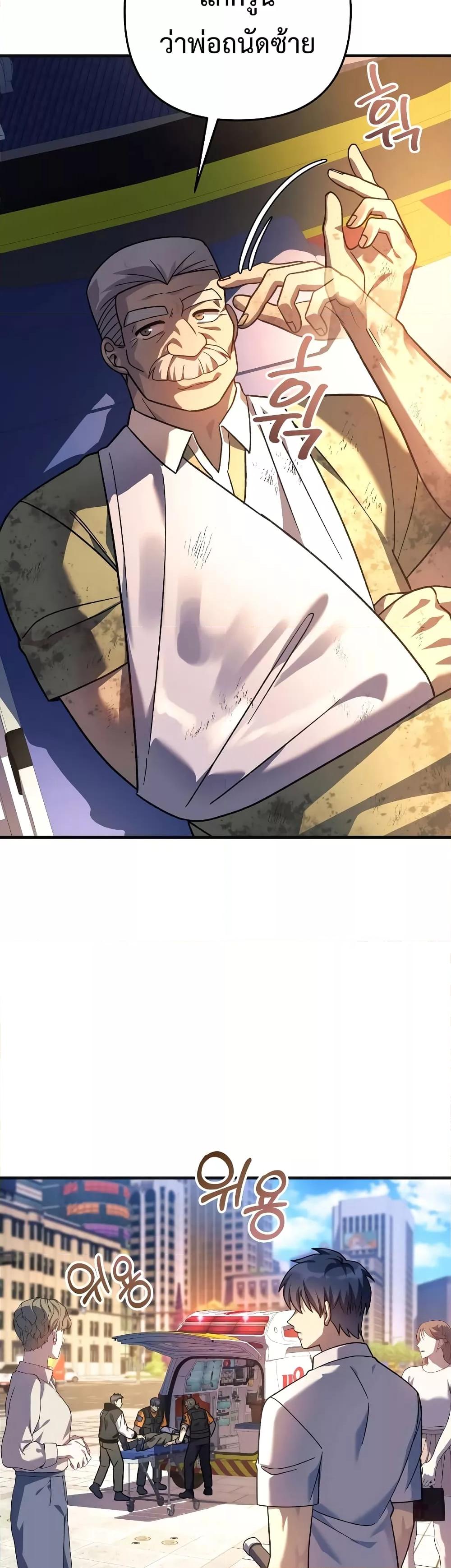 My Daughter is the Final Boss ตอนที่ 90 แปลไทย