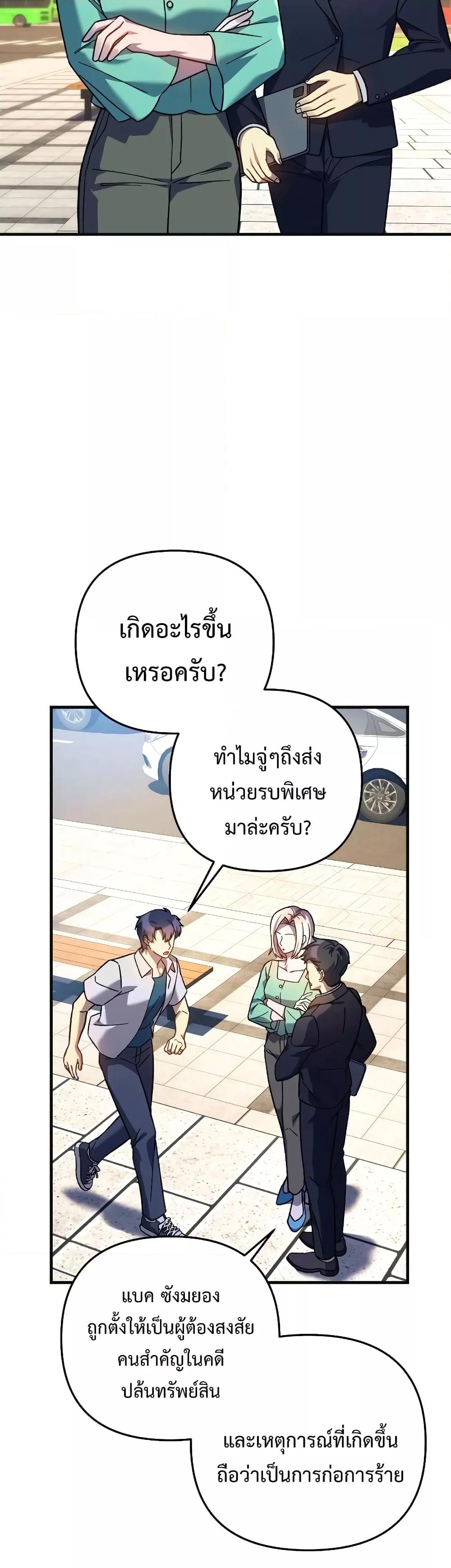 My Daughter is the Final Boss ตอนที่ 90 แปลไทย